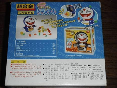 ドラえもん 超合金 1979 復刻版 藤子不二雄 ホビー 通販 Amazon Co Jp