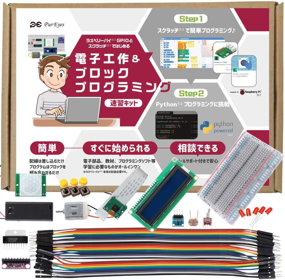 Amazon ラズパイ と スクラッチ ではじめる 電子工作 ブロック プログラミング 初心者 キット 小学校高学年 中学校 高校 大学 Stem教育 電気 電力 おもちゃ