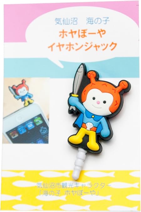 Amazon Co Jp ホヤぼーや グッズ イヤホンジャック 全身タイプ おもちゃ