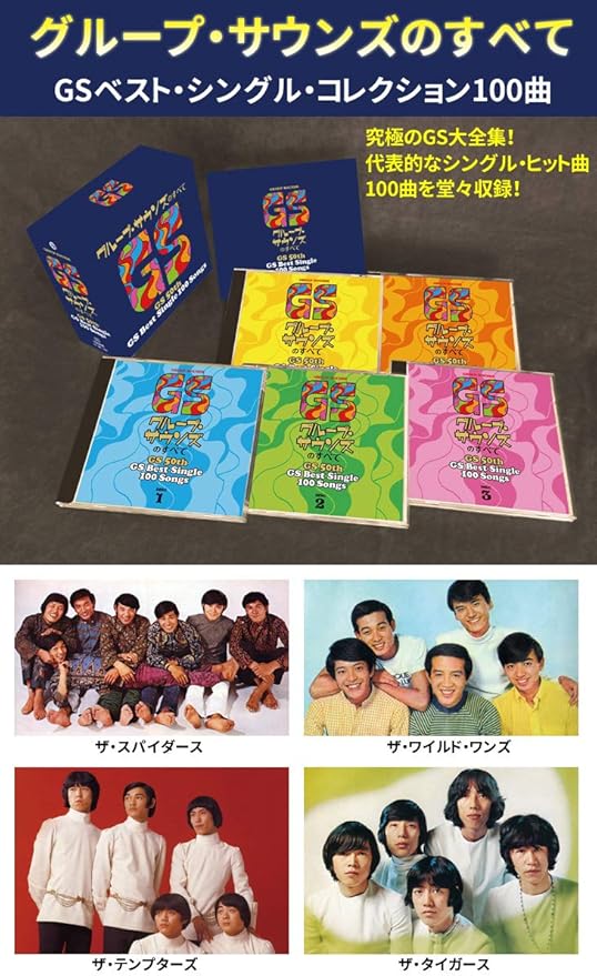 Saleアイテム グループ サウンズ大全集 レッツゴー Gs Cd6枚組 全96曲 別冊歌詞集 ミュージック バンド 歌謡 送料無料 肌触りがいい Alimamiy Ru