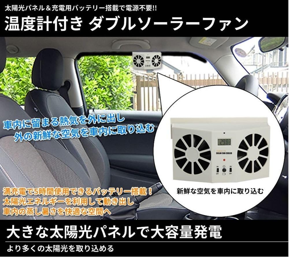 Amazon I T Outlet デジタル 温度計 付き ２つのファンを装備 ダブル カー ソーラーファン 太陽 光 充電式 熱気 排出 車内 換気 Az Dosofan 車載用冷暖房器具 車 バイク
