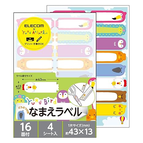 Amazon エレコム 名前シール 動物イラスト 64枚 16面 4シート ゆるば