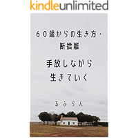 rokujussai karano ikikata danshari: tabanashi nagara ikiteiku (Japanese Edition) book cover