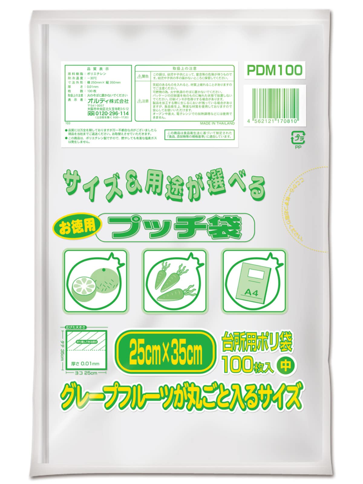 オルディ キッチン ポリ袋 半透明 中 100枚入 横25×縦35cm 厚さ0.01mm 食品 保存袋 プッチ袋 PDM100商品画像