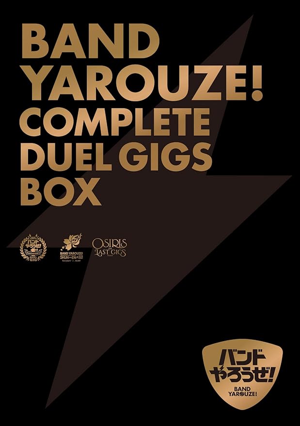 Amazon バンドやろうぜ Complete Duel Gigs Box 完全生産限定版 Blu Ray アニメ