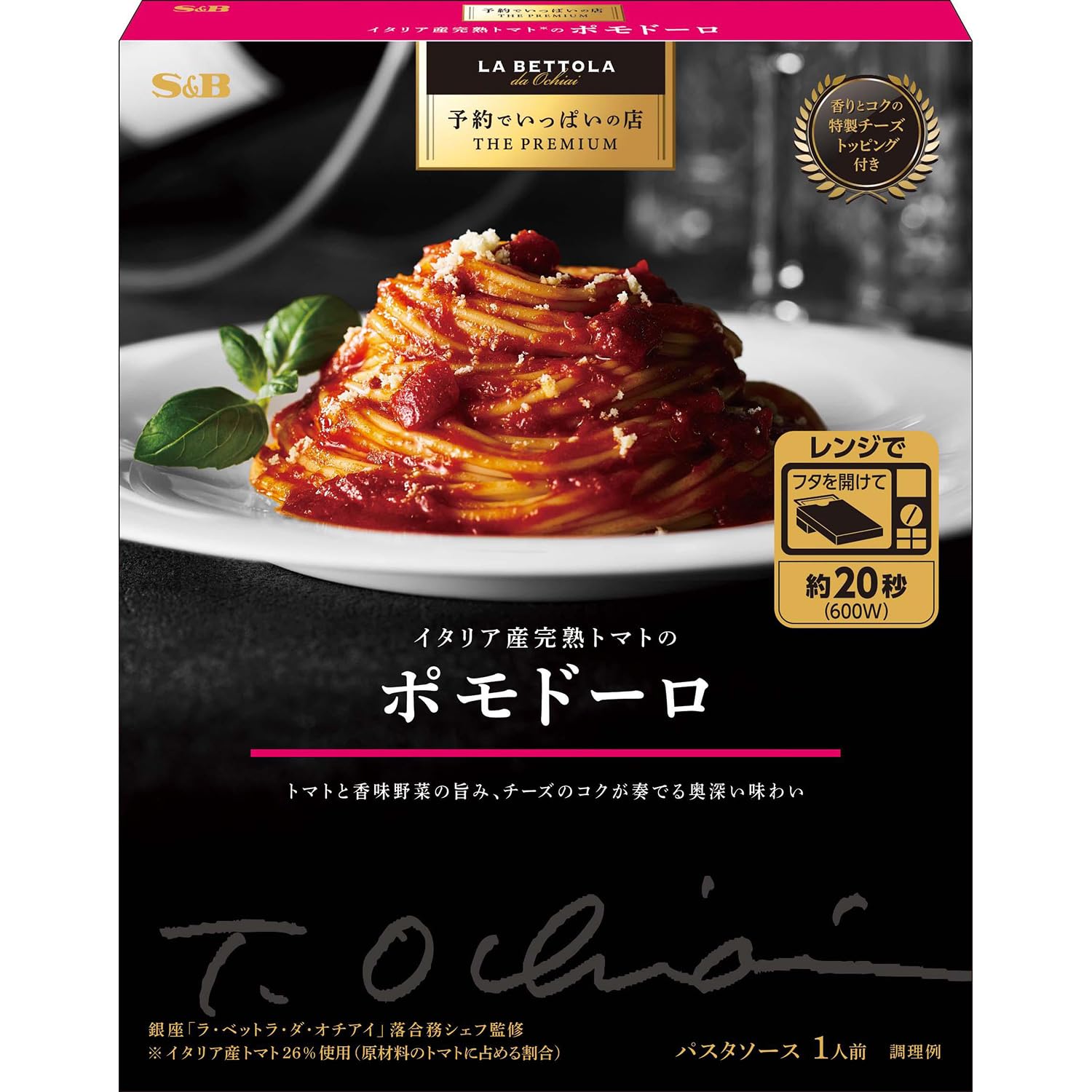 S&B エスビー食品 予約でいっぱいの店 THE PREMIUM イタリア産完熟トマトのポモドーロ 149g ×6個