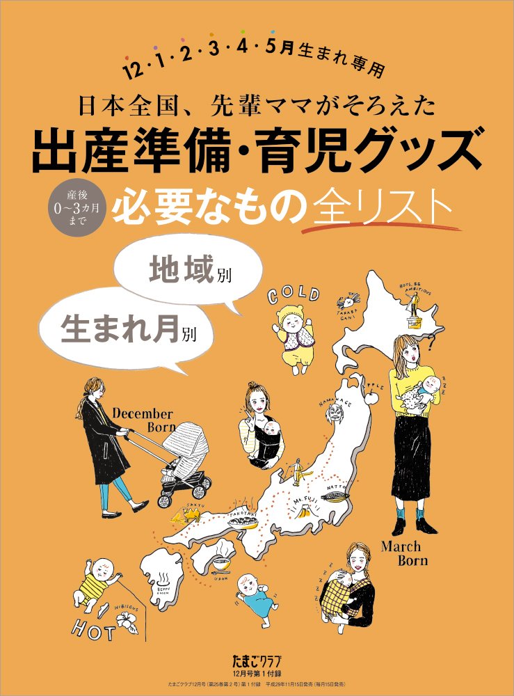 たまごクラブ 2017年12月号 雑誌 本 通販 Amazon