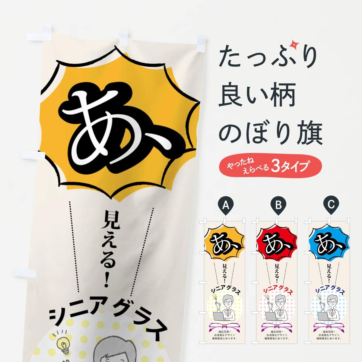 Amazon シニアグラス のぼり旗 サイズ選べます ジャンボ90x270cm 左チチ のぼり旗 文房具 オフィス用品