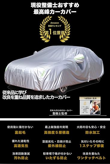 Amazon 1級製備士監修 Icar Live カーカバーボディカバー 車カバー 5層構造 裏起毛タイプ 雪 紫外線対策 雨 防炎 災害 汎用 サイズ 黄砂 Pm2 5 選べるサイズ 軽 Suv ワゴン セダン 各車対応 年最新版 3xxl 530 0 150 ボディーカバー 車 バイク Amazon 1級製備士監修 Icar Live カーカバーボディカバー 車カバー 5層構造 裏起毛タイプ 雪 紫外線対策 雨 防炎 災害 汎用 サイズ 黄砂 Pm2 5 選べるサイズ 軽 Suv ワゴン セダン 各車対応 年最新版 3xxl 530 0 150 ボディーカバー 車 バイク