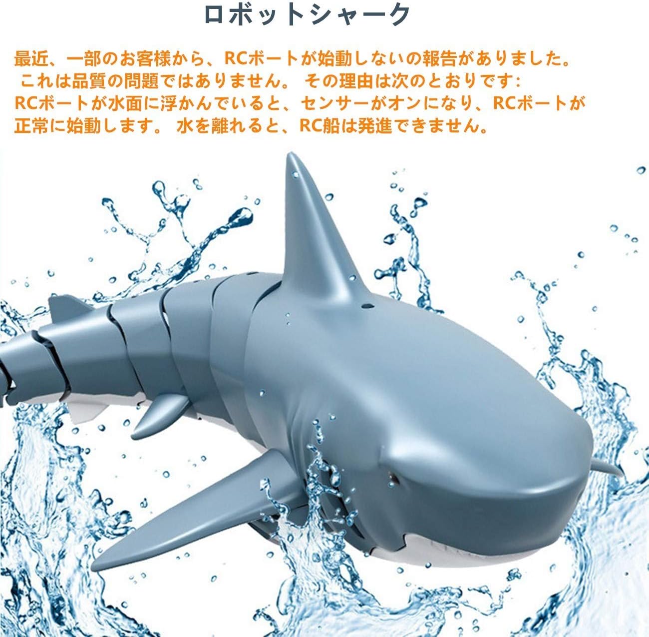Amazon 多機能ロボットサメ Rcサメ ロボット ホオジロザメおもちゃ 防水設計 子供のおもちゃ 遠隔操作 誕生日プレゼント 青 ラジコン ドローン 通販