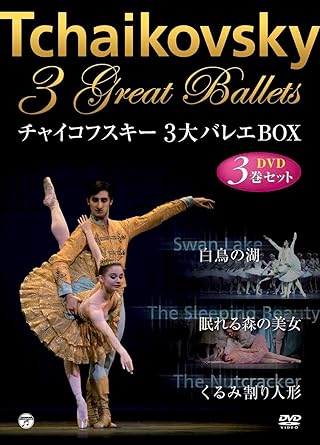 Amazon Co Jp チャイコフスキー三大バレエbox 白鳥の湖 眠れる森の美女 くるみ割り人形 Dvd Dvd ブルーレイ スヴェトラーナ ザハーロワ ロベルト ボッレ アリーナ コジョカル ヤンヤン タン