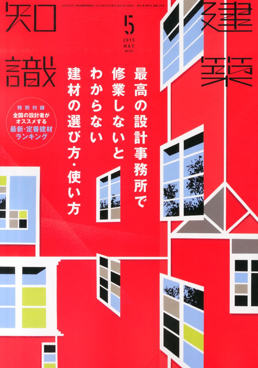 建築知識15年5月号 本 通販 Amazon