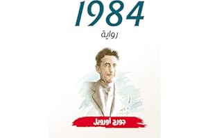 1984 (Arabic Edition)