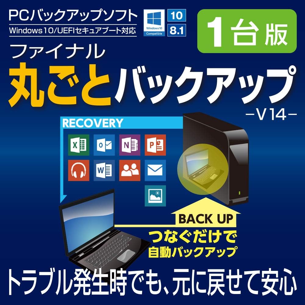 Amazon Co Jp ファイナル丸ごとバックアップ V14 1台版 ダウンロード版 ソフトウェア