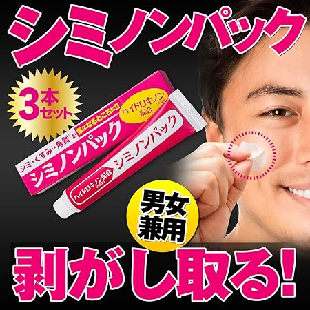Amazon シミノンパック クリーム くすみ 角質 吸着パック ハイドロキノン プラセンタ アバタイト 男女 3本セット Bonz Mart 部分パック 通販