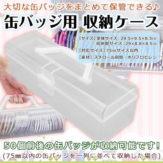 Amazon Goods Marche 57 サイズが収納可能 缶バッジ ケース 収納 保管 コレクション 通販