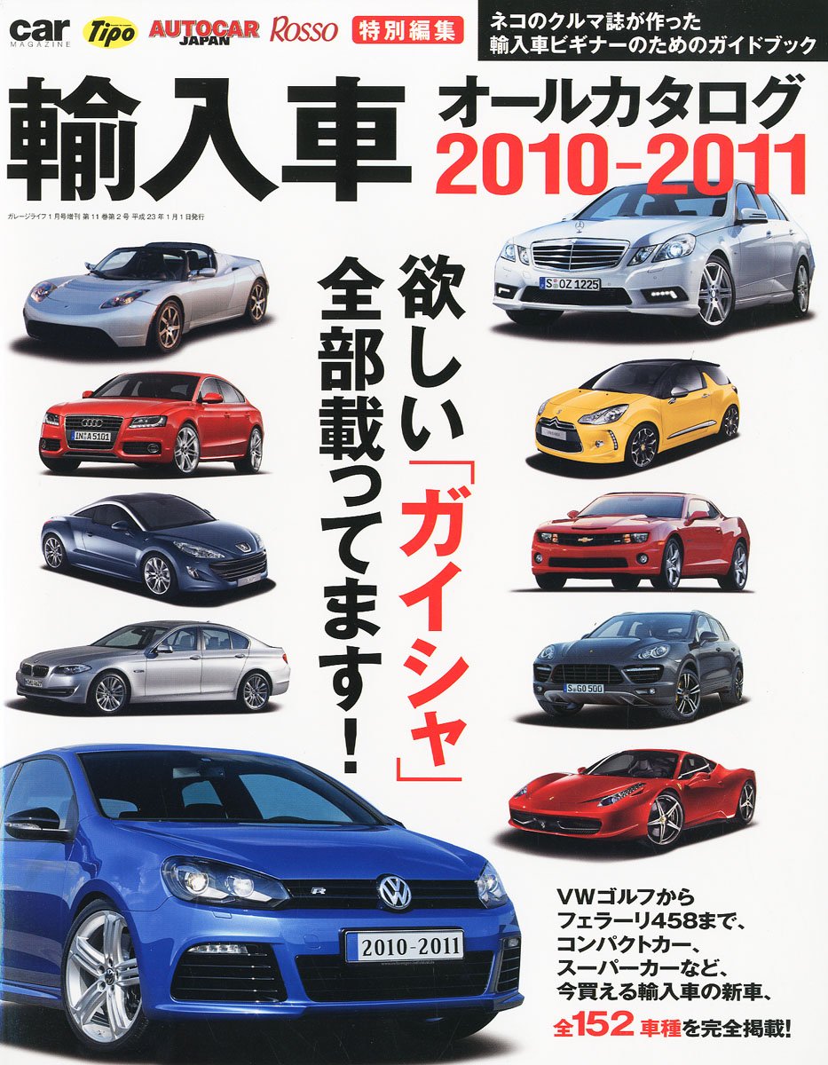 輸入車オールカタログ10 11 雑誌 本 通販 Amazon