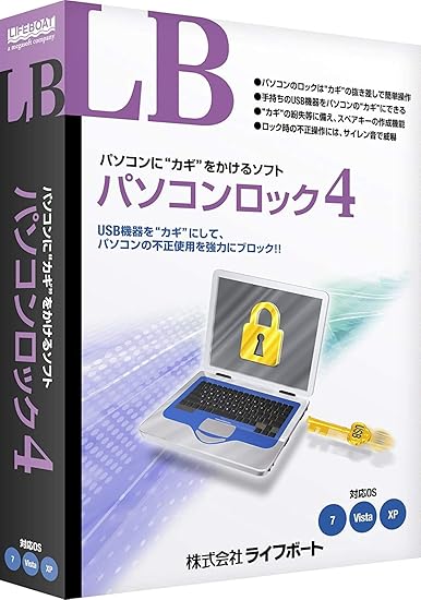 Amazon Lb パソコンロック4 Usb鍵付 ウイルス対策 セキュリティ ソフトウェア