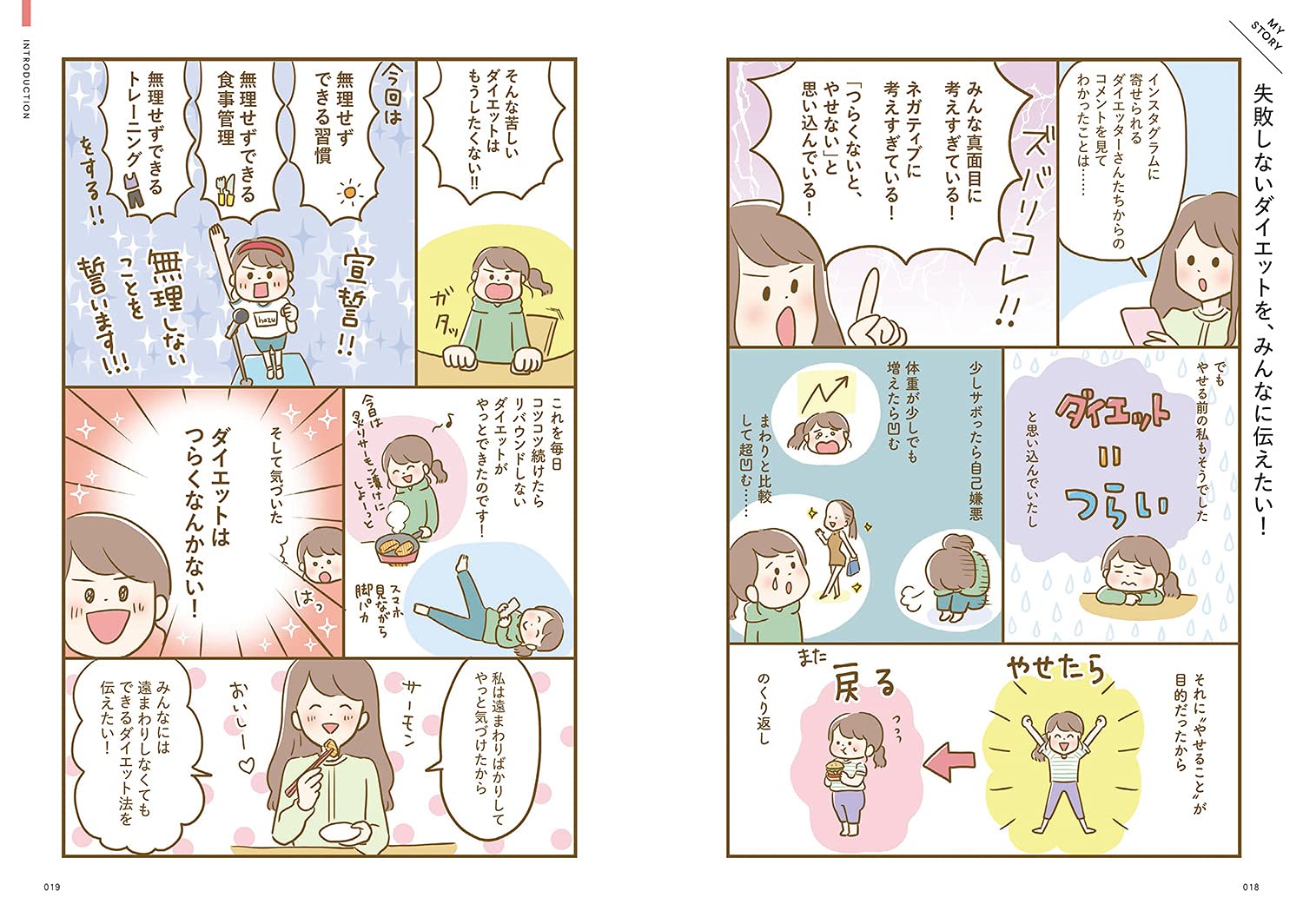 ラクやせ習慣ダイエット つらいダイエット をやめたらやせられた 美人力plusシリーズ Hazu 本 通販 Amazon