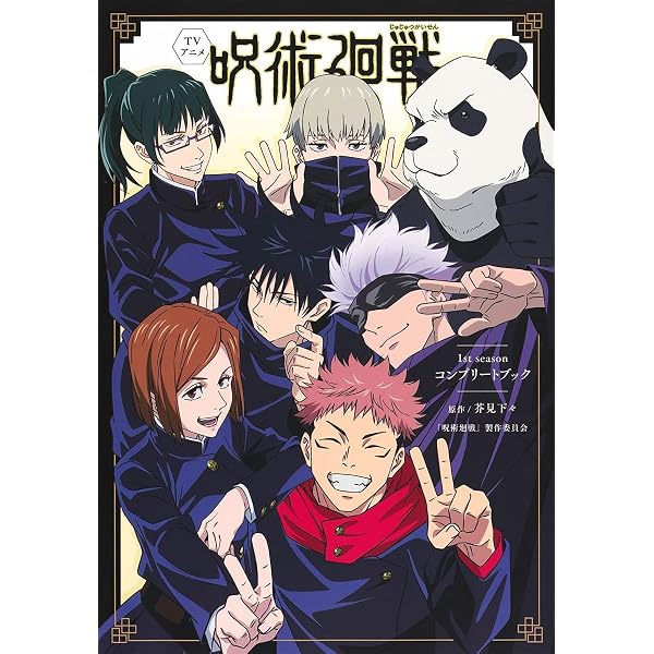 Amazon.com: JUJUTSU KAISEN TV ANIMATION START GUIDE (VO JAPONAIS