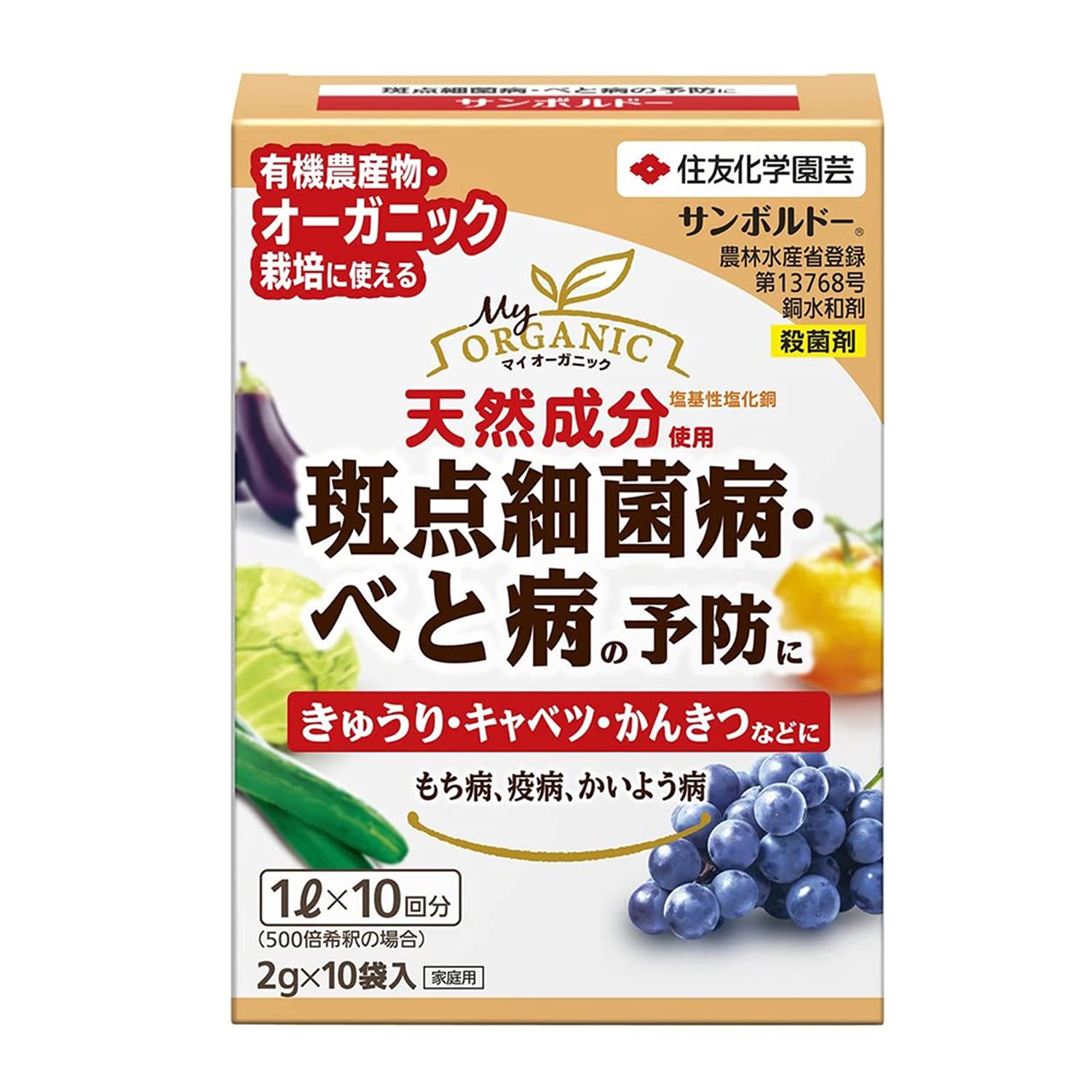 住友化学園芸 殺菌剤 サンボルドー 2g×10 オーガニック 園芸 植物 病気 薬商品画像