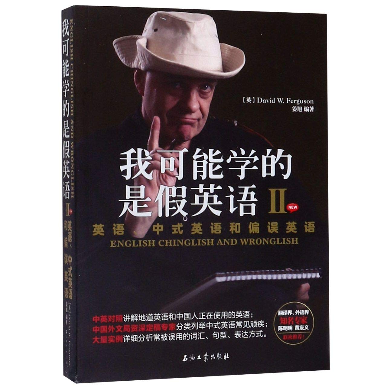 English Chinglish And Wronglish David W Ferguson Jiang Xu Amazon Com Books