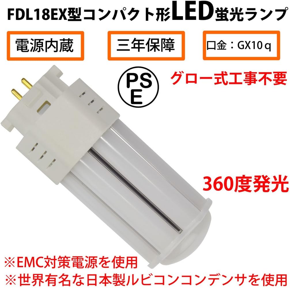 Amazon Co Jp Fdl13 W 形 コンパクト形 Led 蛍光灯 3年保障 Pse 認証 取得 日本製 ルビコンコンデンサ 搭載 ｅｍｃ 対策 高品質 電源使用 6 列 高輝度 日本製 ｌｅｄ素子 使用 日系工場製造 ホーム キッチン