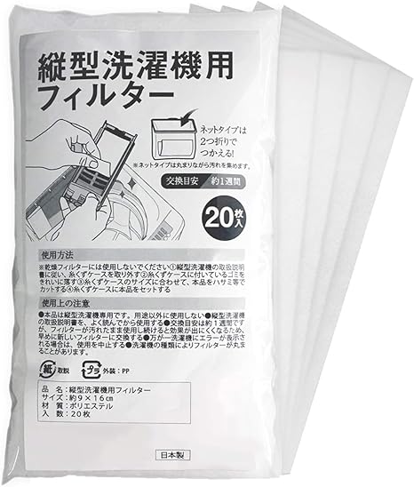 Amazon Co Jp 縦型洗濯機用フィルター 枚入 糸くずケース 洗濯ネット ゴミ取り 掃除 ペットの毛 細かなごみ 楽 カット可 約9 16cm ホーム キッチン