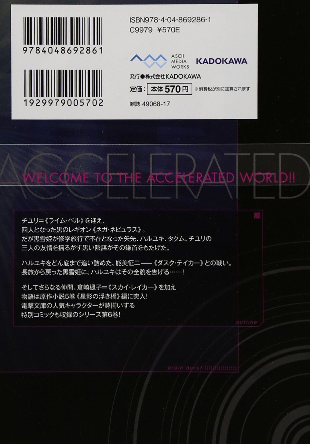 アクセル ワールド 06 電撃コミックス 合鴨ひろゆき 川原礫 Hima 本 通販 Amazon
