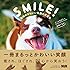SMILE! 動物のかわいい笑顔の写真集 きっとあなたも笑顔になる！