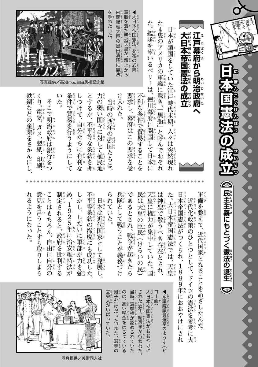 ドラえもん社会ワールド ー憲法って何だろうー ビッグ コロタン 東京弁護士会 F不二雄 藤子 藤子プロ 東弁 本 通販 Amazon