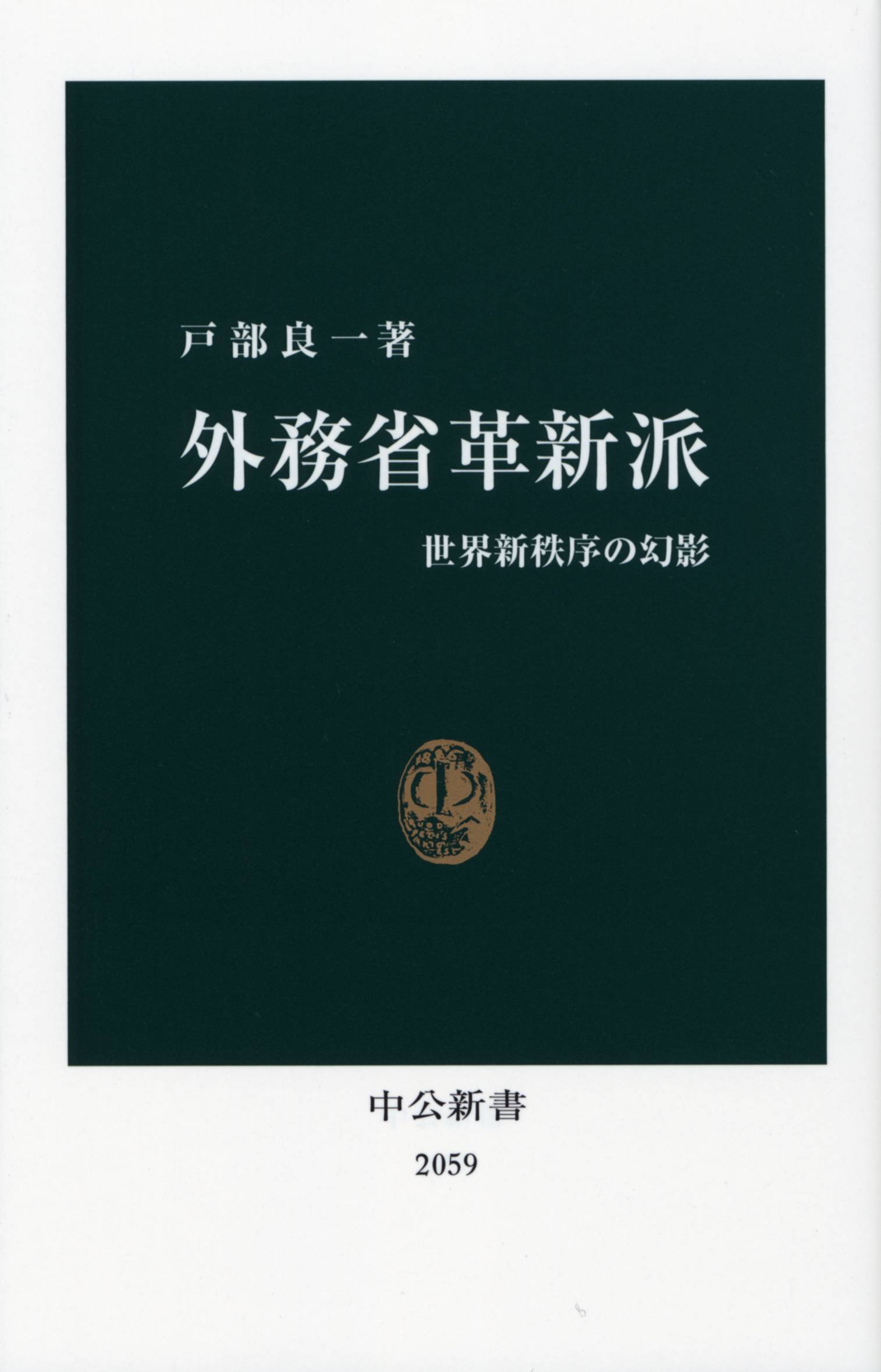 革新派
