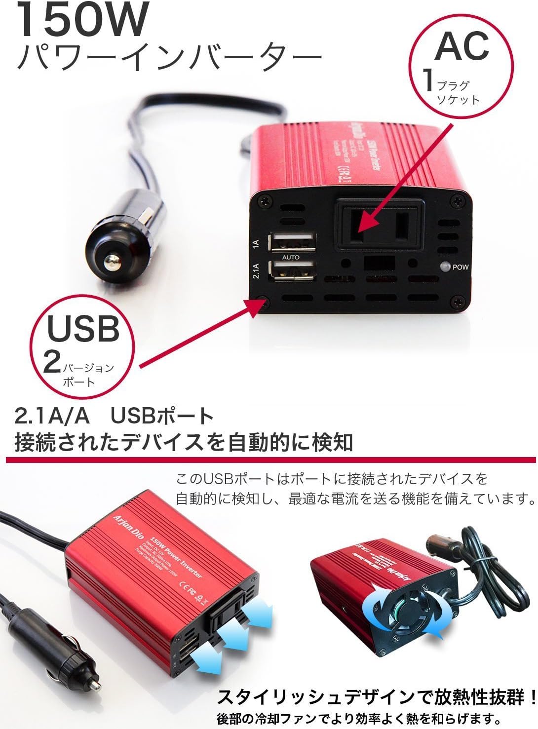 Amazon Arjandio インバーター 12v シガーソケット コンセント カーインバーター 150w Usb 車載充電器 Dc 12v Ac 100v 国内メーカー正規品 Ard 401 インバーター コンバーター 車 バイク
