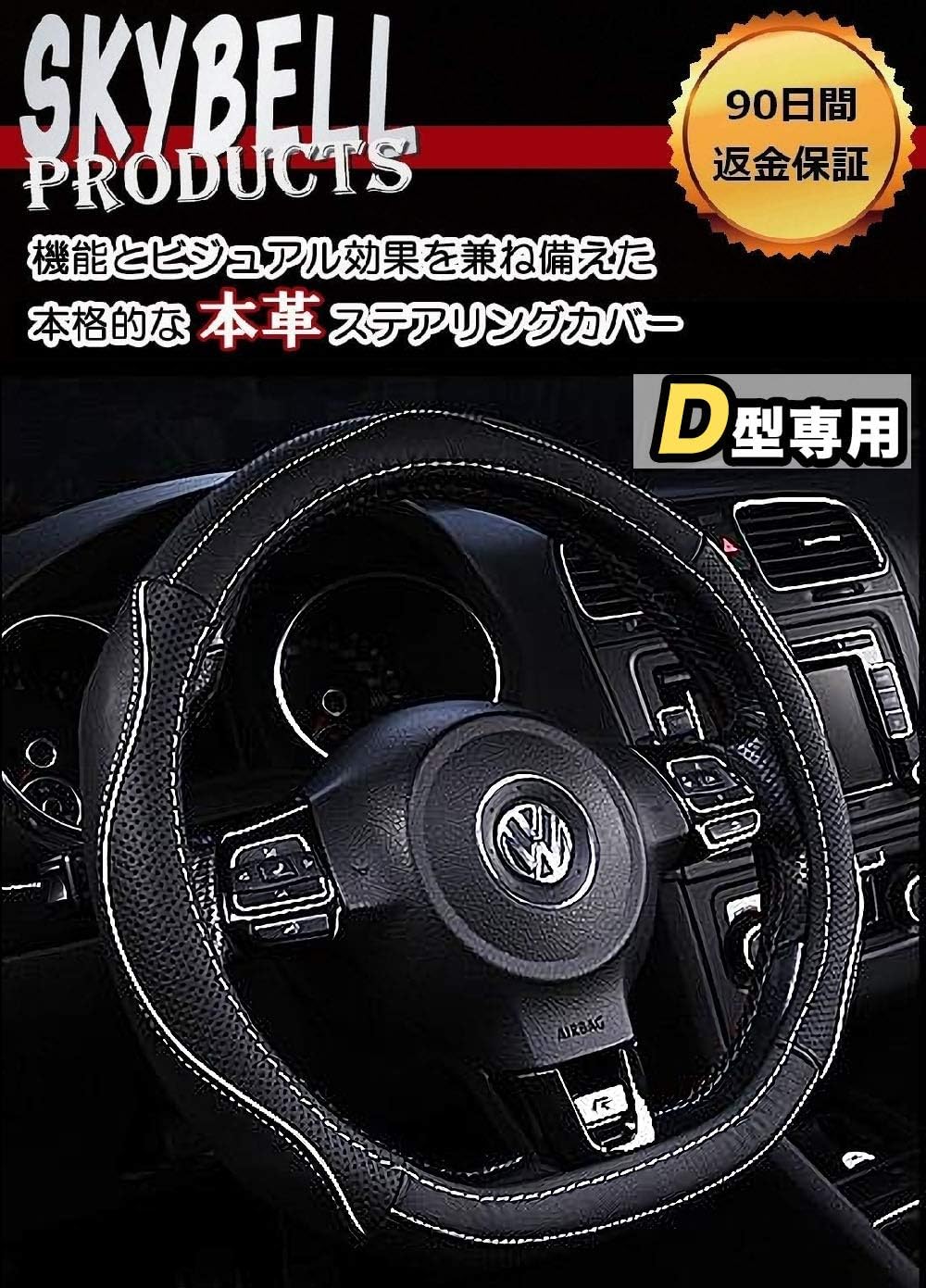 Amazon スカイベル Skybell ハンドルカバー D型 本革 Sサイズ 普通車 軽自動車 3d グリップ ステアリングカバー ホワイトステッチ ハンドルカバー 車 バイク