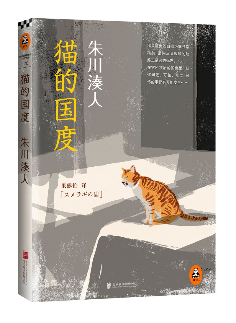 猫的国度 日 朱川湊人 Amazon Com Books