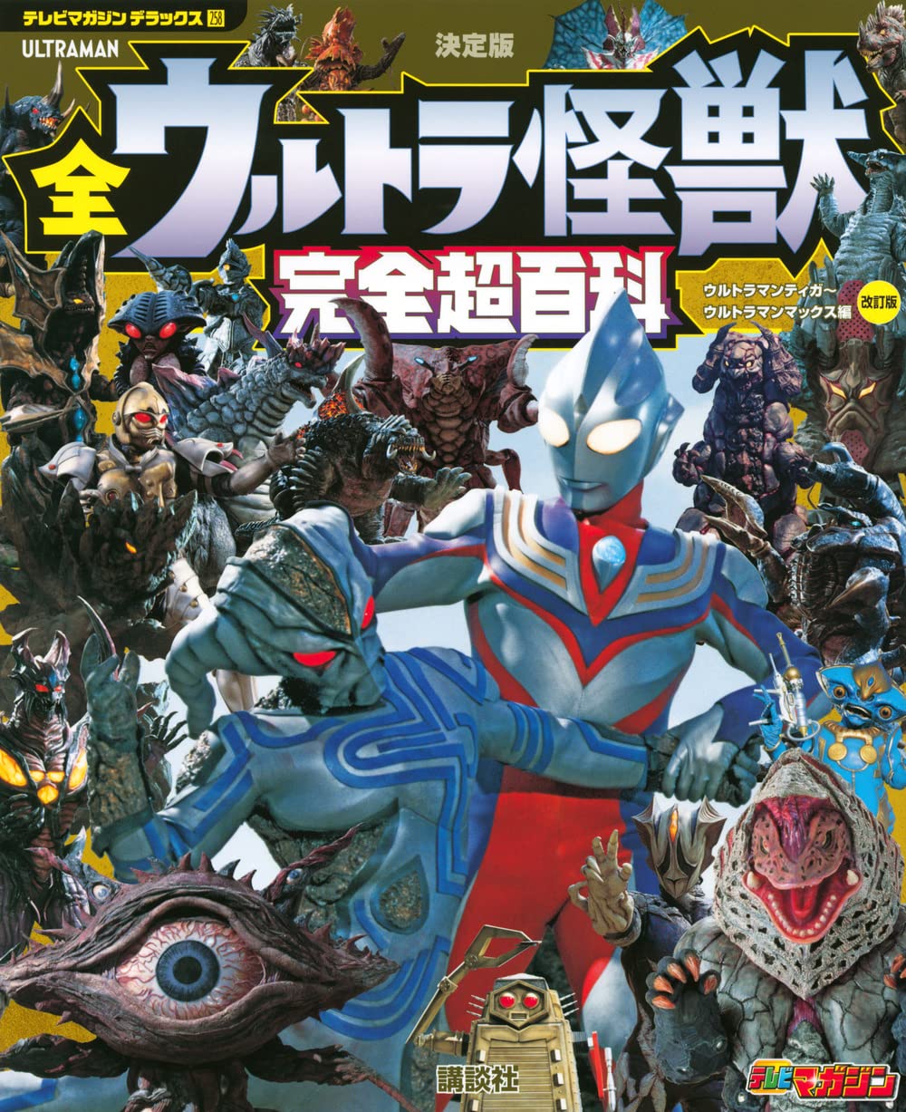 Mua テレビマガジン デラックス258 決定版 全ウルトラ怪獣 完全