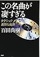 この名曲が凄すぎる クラシック 劇的な旋律