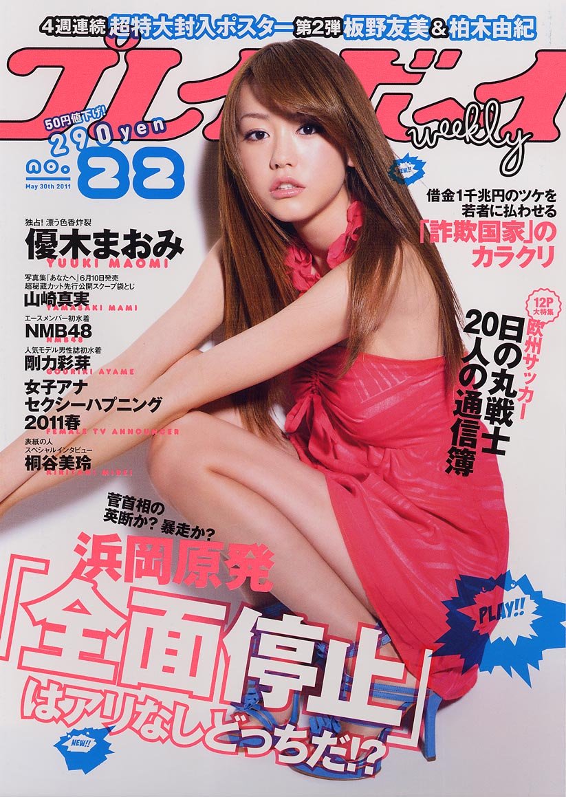 No 21 11 Weekly Playboy No 24 Isbn 11 Japanese Import Amazon Com Books