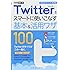 できるポケット Twitterをスマートに使いこなす基本＆活用ワザ100  ［できる100ワザ ツイッター 改訂新版］