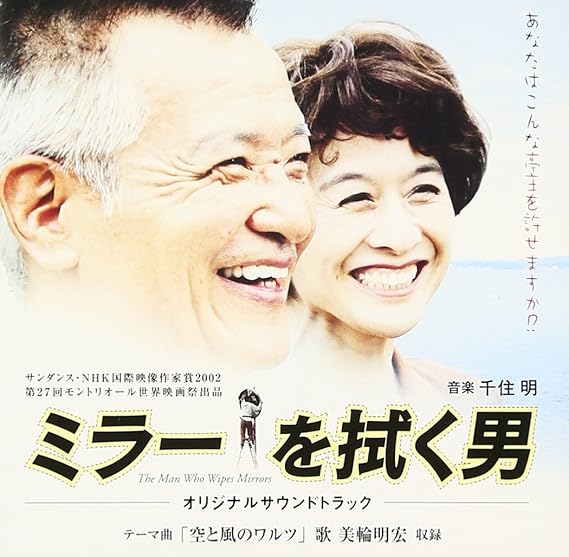 ミラーを拭く男 オリジナルサウンドトラック Amazon Co Jp