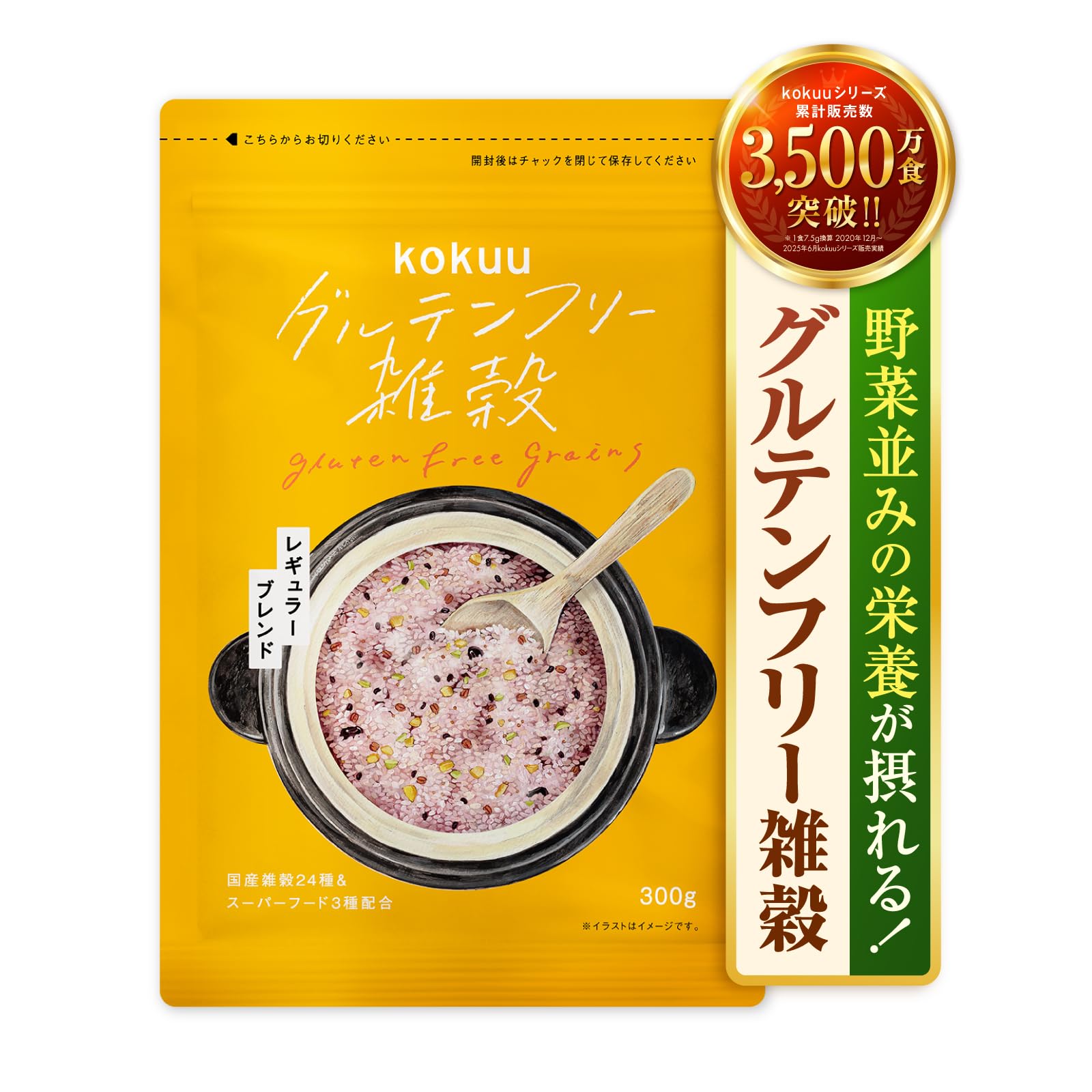 kokuu 雑穀 300g x 1袋 雑穀米 混ぜるだけ 24雑穀ブレンド スーパーフード グルテンフリー 食物繊維 タンパク質商品画像