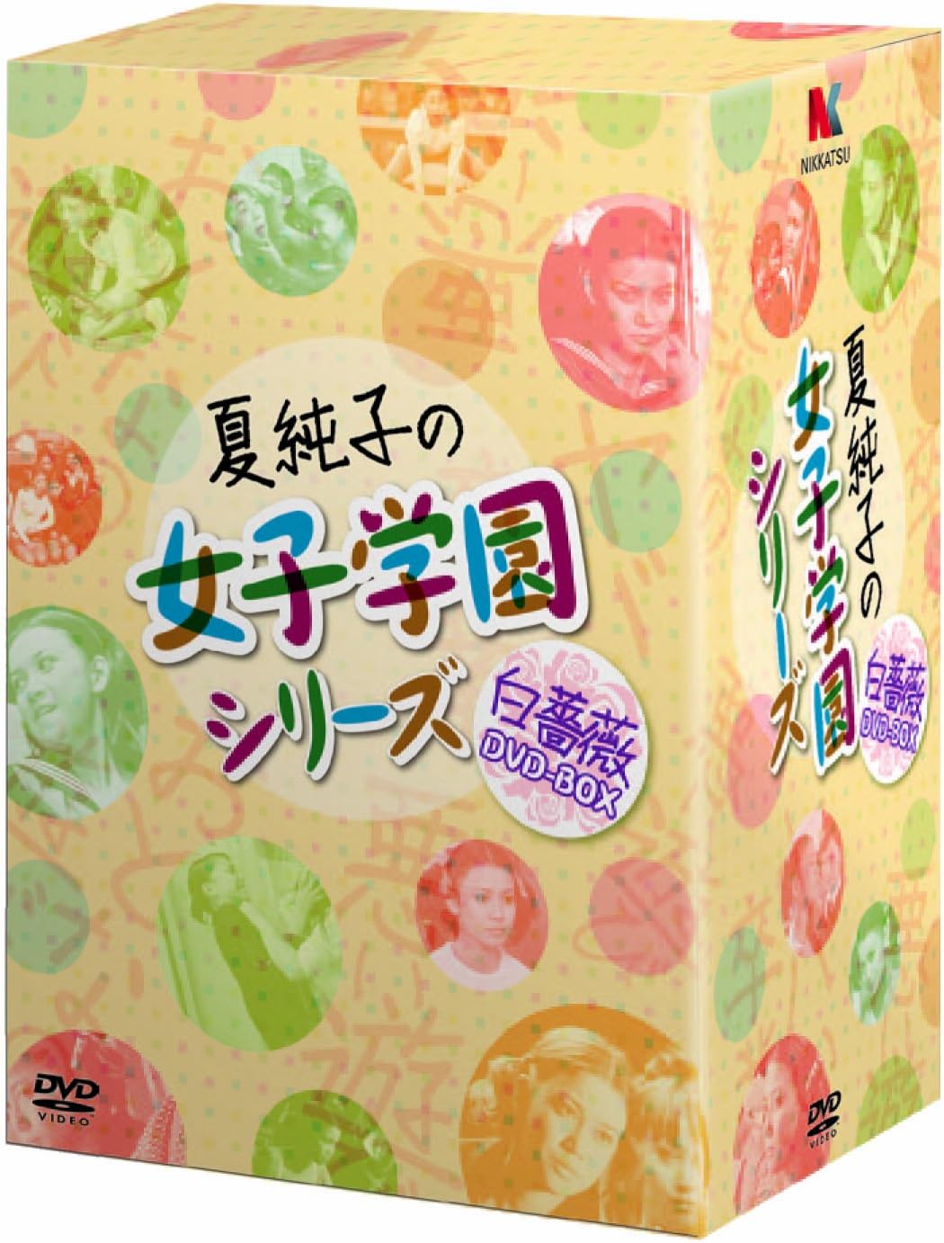 夏純子の女子学園シリーズ 白薔薇 Dvd Box 映画 Amazon