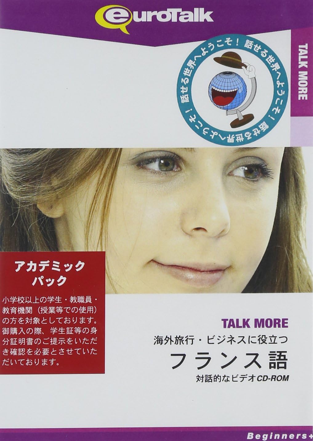Amazon Talk More海外旅行 ビジネスに役立つフランス語 アカデミックパック 外国語 ソフトウェア Amazon Talk More海外旅行 ビジネスに役立つフランス語 アカデミックパック 外国語 ソフトウェア