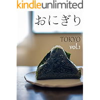 Onigiri tokyo vol1 (Japanese Edition) book cover