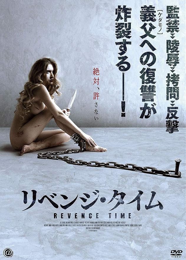 Amazon リベンジ タイム Dvd 映画