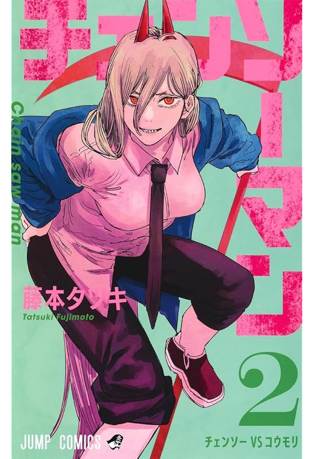 Amazon.com: Chainsaw Man 1 (Japanese Edition): 9784088817804