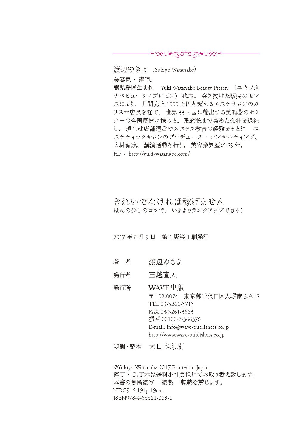 きれいでなければ稼げません 渡辺 ゆきよ 本 通販 Amazon