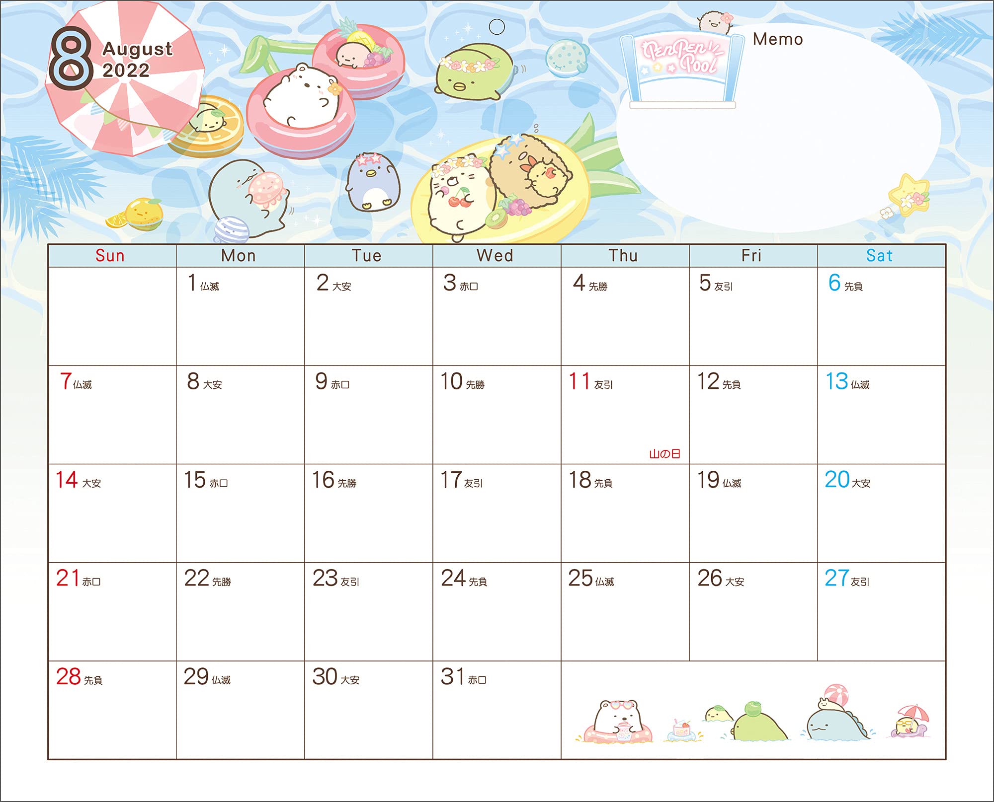 【すてきな奥さん 2022年新春1月号 雑誌付録】リラックマ すみっコぐらし カレンダー