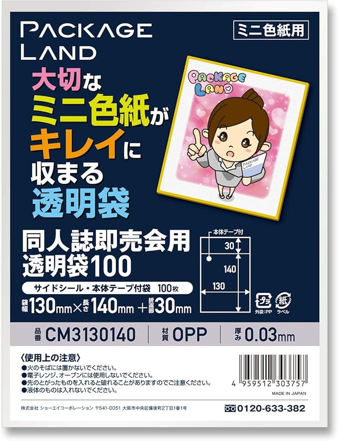 Amazon パッケージランド 大切なミニ色紙がキレイに収まる透明袋 100枚 Op30 130 140 30 文房具 オフィス用品 文房具 オフィス用品
