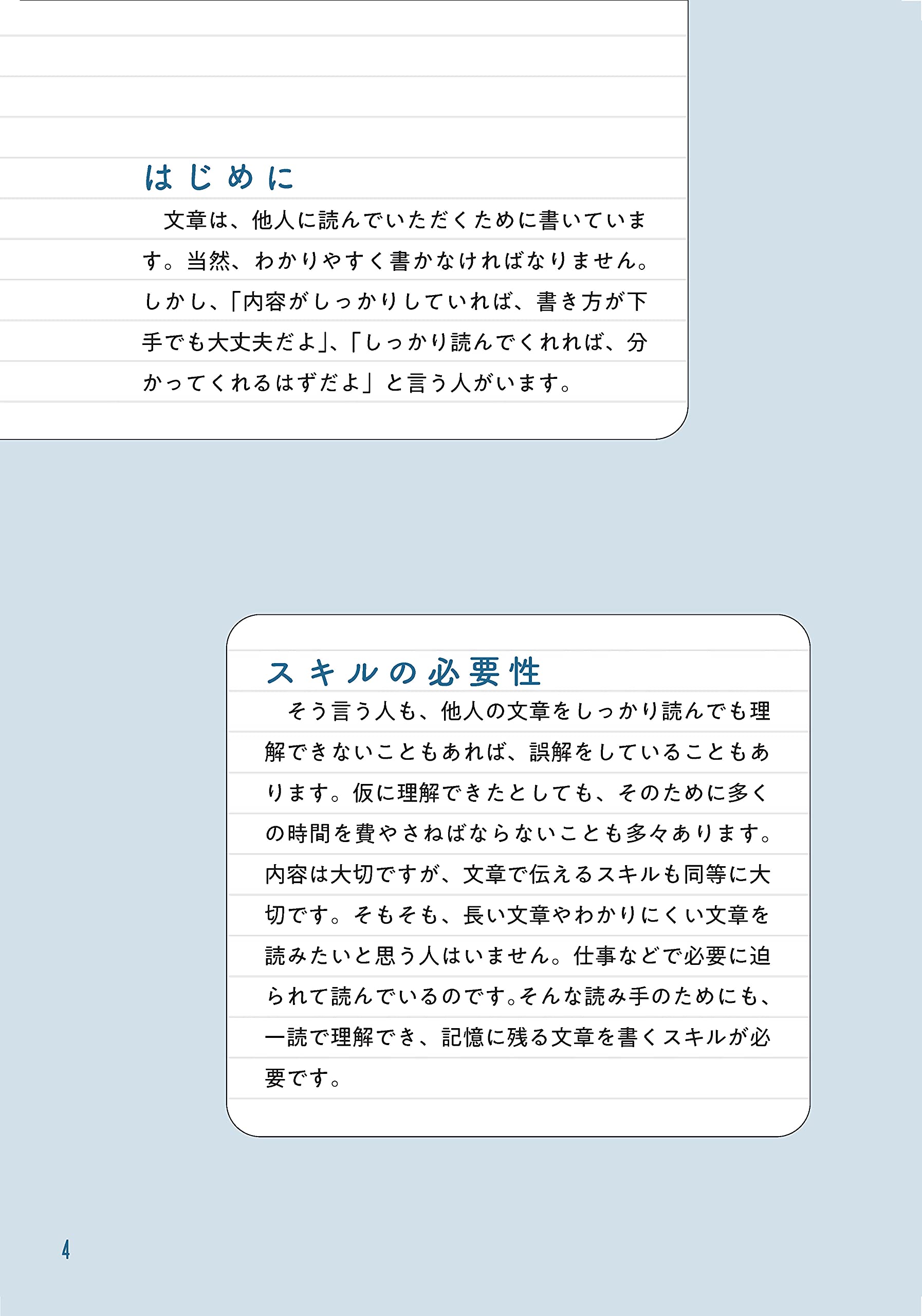 で 結局なにが言いたいの と言わせない ロジカルな文章の書き方 超入門 別所 栄吾 本 通販 Amazon
